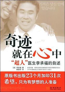 奇迹就在心中 pdf epub mobi 电子书 下载