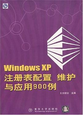 Windows XP注册表配置、维护与应用900例 pdf epub mobi 下载