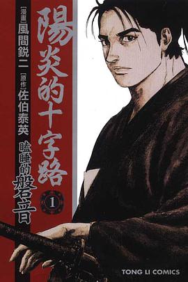 陽炎的十字路~瞌睡的磐音~(01) pdf epub mobi 电子书 下载