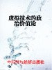 虚拟技术的政治价值论 pdf epub mobi 下载