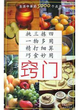 窍门 pdf epub mobi 电子书 下载