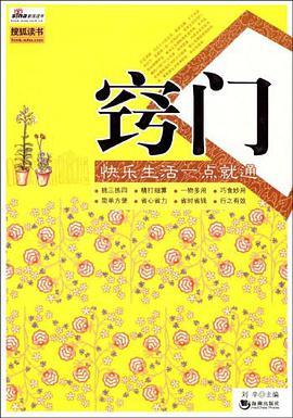 窍门 pdf epub mobi 电子书 下载