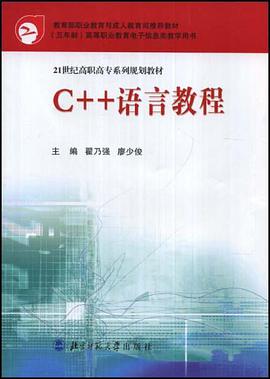 C++語言教程 pdf epub mobi 電子書 下載