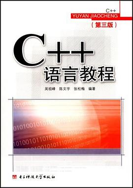 C++语言教程 pdf epub mobi 电子书 下载