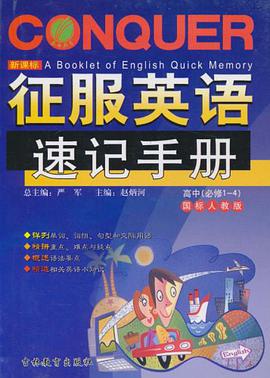 征服英语速记手册 pdf epub mobi 电子书 下载