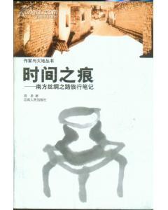 时间之痕 pdf epub mobi 电子书 下载