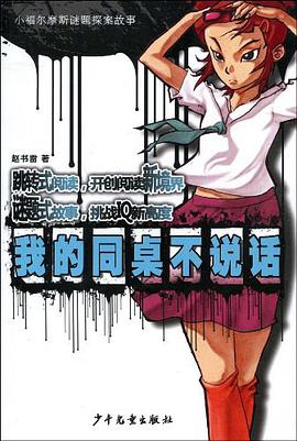 我的同桌不说话 pdf epub mobi 电子书 下载
