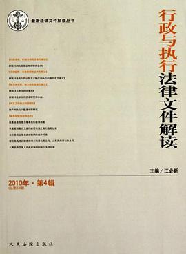 行政与执行法律文件解读 pdf epub mobi 电子书 下载
