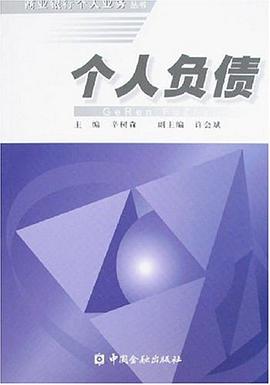 个人负债 pdf epub mobi 电子书 下载