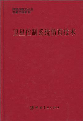衛星控製係統仿真技術 pdf epub mobi 電子書 下載