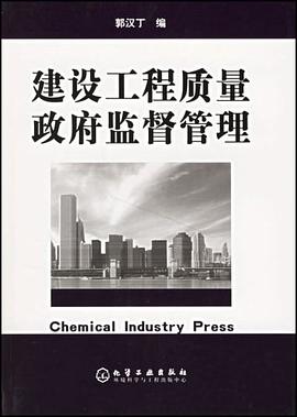 建设工程质量政府监督管理 pdf epub mobi 电子书 下载
