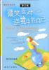 微笑面对逆境中的自己 pdf epub mobi 电子书 下载