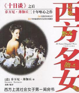 西方名女 pdf epub mobi 电子书 下载