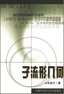 子流形几何 pdf epub mobi 电子书 下载