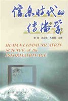 信息时代的传播学 pdf epub mobi 电子书 下载