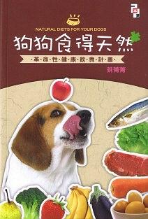 狗狗食得天然 pdf epub mobi 电子书 下载