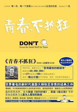 青春不抓狂 pdf epub mobi 電子書 下載
