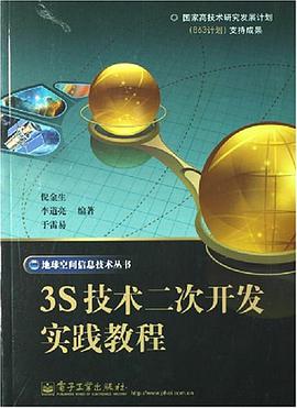 3S技术二次开发实践教程 pdf epub mobi 电子书 下载