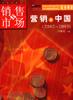 营销在中国 pdf epub mobi 电子书 下载