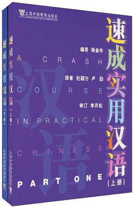 速成实用汉语 pdf epub mobi 电子书 下载