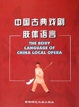 中国古典戏剧肢体语言 pdf epub mobi 电子书 下载