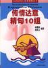 传情达意精句10组 pdf epub mobi 电子书 下载