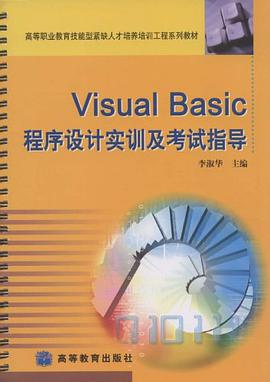 Visual Basic程序设计实训及考试指导 pdf epub mobi 电子书 下载