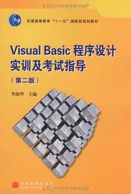 Visual Basic程序设计实训及考试指导 pdf epub mobi 电子书 下载