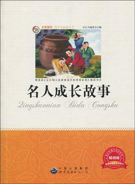 青少年必读丛书 pdf epub mobi 电子书 下载