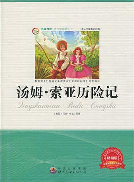 青少年必读丛书