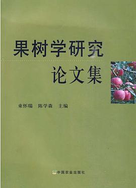 果树学研究论文集 pdf epub mobi 电子书 下载