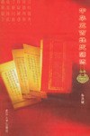 中华五百姓氏源流 pdf epub mobi 电子书 下载