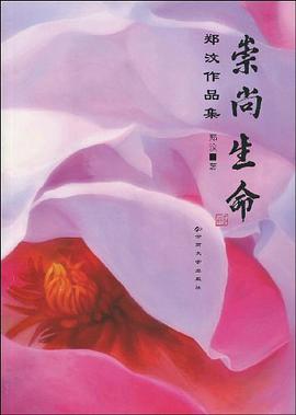 崇尚生命 pdf epub mobi 电子书 下载