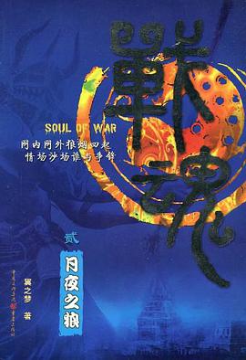 战魂 pdf epub mobi 下载