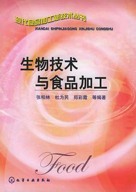 生物技术与食品加工 pdf epub mobi 电子书 下载