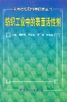 纺织工业中的表面活性剂 pdf epub mobi 电子书 下载