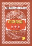 中学英语1+1 pdf epub mobi 电子书 下载