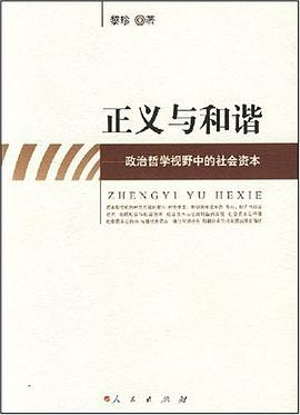 正义与和谐 pdf epub mobi 电子书 下载