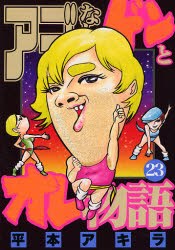 アゴなしゲンとオレ物語 23 pdf epub mobi 电子书 下载