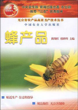 蜂产品 pdf epub mobi 电子书 下载