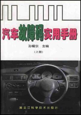 汽車故障碼實用手冊(上下冊)