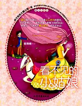 辮子姐姐主題公園9_看不見的小姑娘 pdf epub mobi 電子書 下載