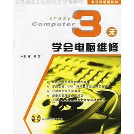 3天学会电脑维修 pdf epub mobi 电子书 下载