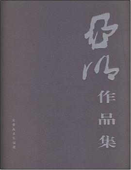 亚明作品集6 pdf epub mobi 电子书 下载