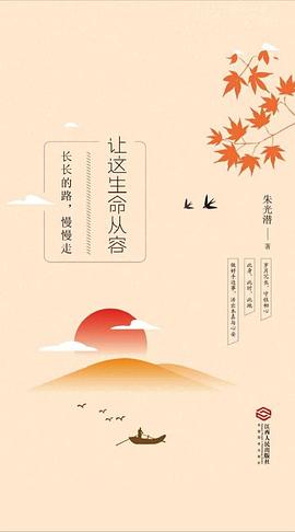 让这生命从容：长长的路,慢慢走 pdf epub mobi 电子书 下载