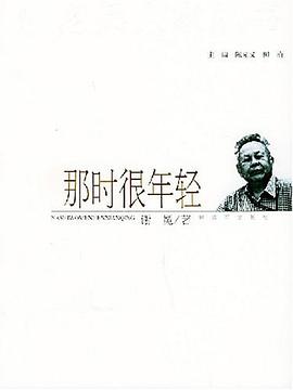 那时很年轻 pdf epub mobi 电子书 下载