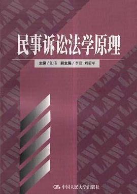民事訴訟法學原理 pdf epub mobi 電子書 下載