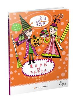 魔法学校的万圣节之夜 pdf epub mobi 电子书 下载