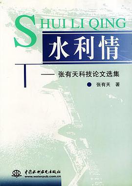 水利情 pdf epub mobi 电子书 下载