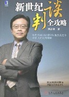 新世紀談判全攻略 pdf epub mobi 電子書 下載